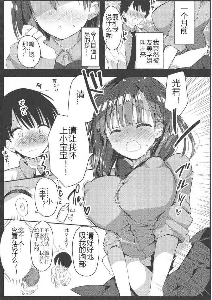 (COMIC1☆13) [Hitsujimama (Hitsuji Takako)] Bonyuu-chan wa Dashitai. [Chinese] [希月学园汉化组]