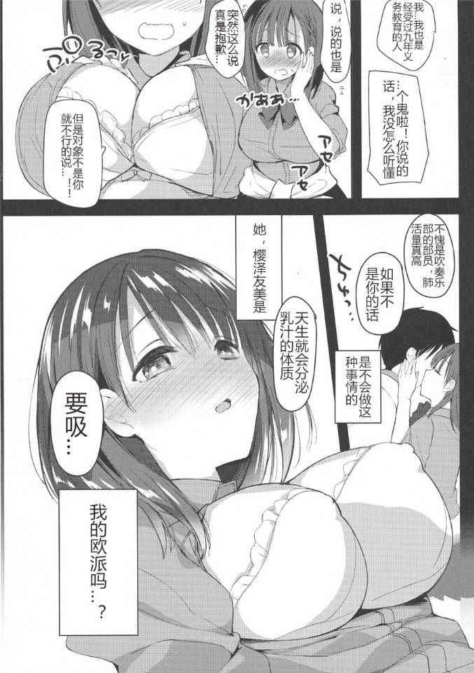 (COMIC1☆13) [Hitsujimama (Hitsuji Takako)] Bonyuu-chan wa Dashitai. [Chinese] [希月学园汉化组]