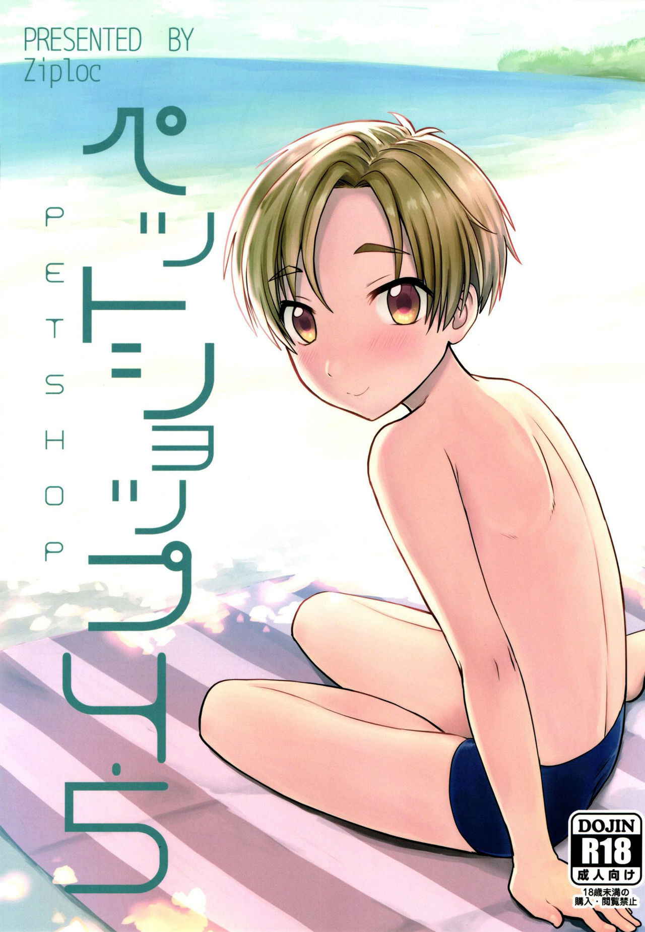 [Ziploc (Yamachan)] Pet Shop 4.5 [English] {TheRobotsGhost}