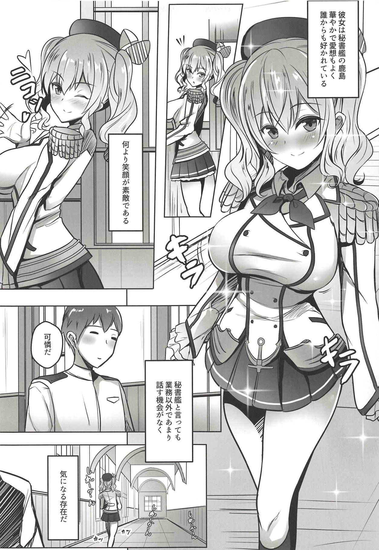 (C93) [Yurutto Pocket (Untue)] Kashima-san no Himegoto (Kantai Collection -KanColle-)