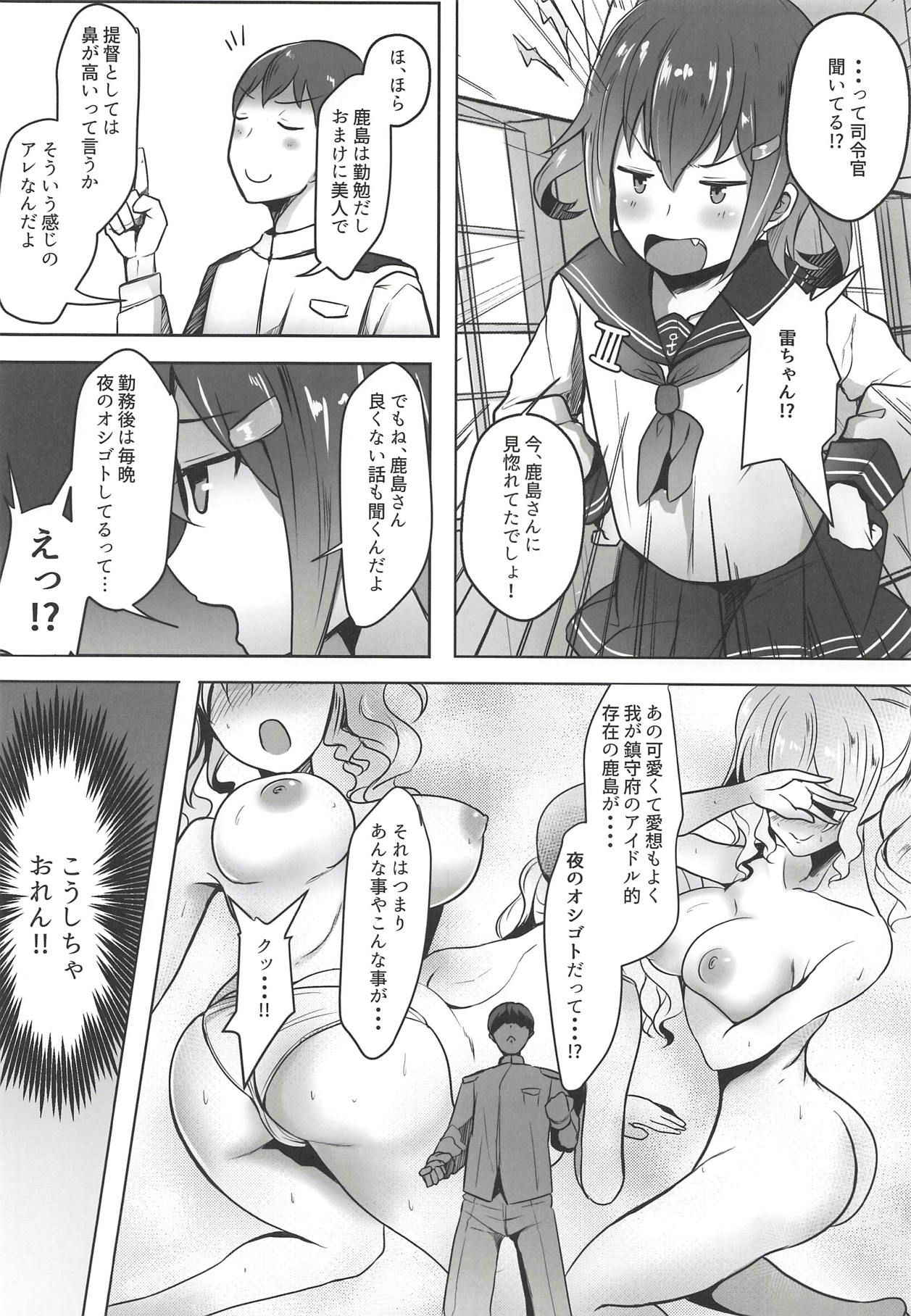 (C93) [Yurutto Pocket (Untue)] Kashima-san no Himegoto (Kantai Collection -KanColle-)