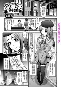 [Tonikaku] Nikubenki Shoukougun 1 (Gekkan Web Otoko no Ko-llection! S Vol. 11) [Chinese] [战栗的玻璃棒汉化]