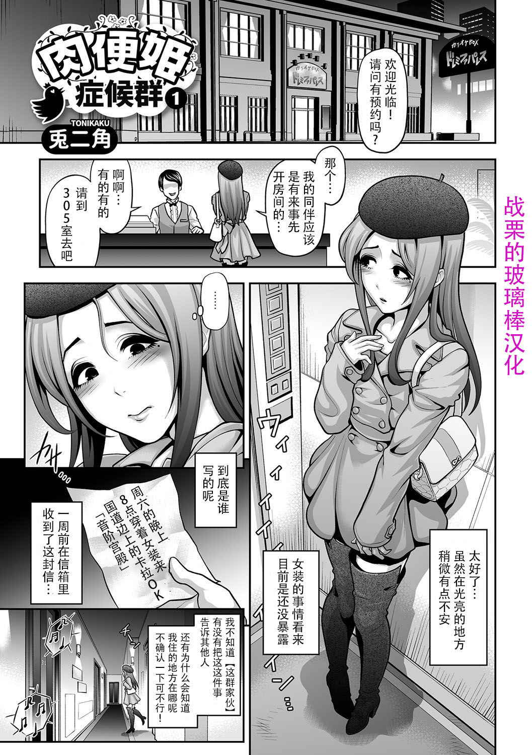 [Tonikaku] Nikubenki Shoukougun 1 (Gekkan Web Otoko no Ko-llection! S Vol. 11) [Chinese] [战栗的玻璃棒汉化]