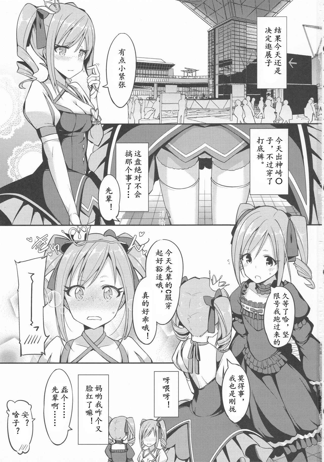 (C90) [H@BREAK (Itose Ikuto)] RanCos Heart (THE IDOLM@STER CINDERELLA GIRLS) [Chinese] [黄记汉化组]