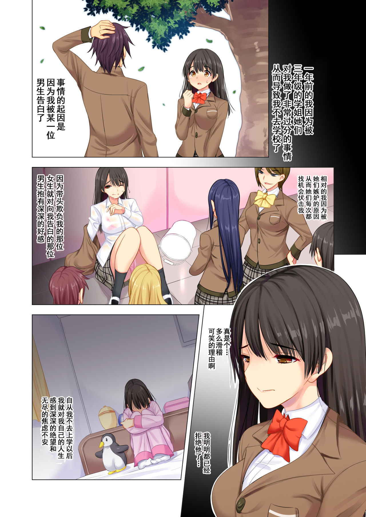 [Maguro Coffee] Taiiku Kyoushi ni Kegasareta Yuri no Hanazono [Chinese] [含着个人汉化]