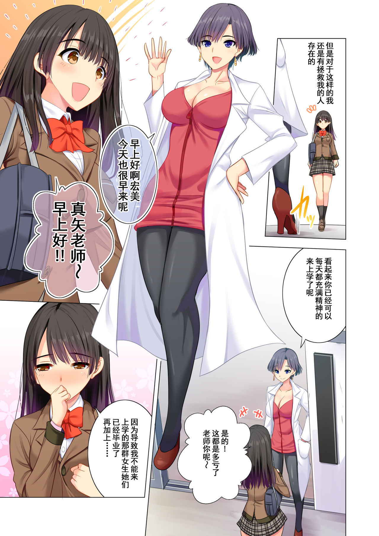 [Maguro Coffee] Taiiku Kyoushi ni Kegasareta Yuri no Hanazono [Chinese] [含着个人汉化]