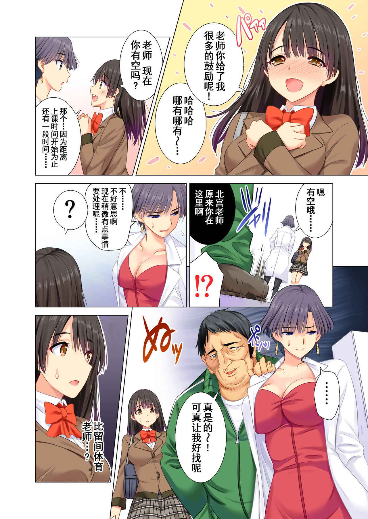 [Maguro Coffee] Taiiku Kyoushi ni Kegasareta Yuri no Hanazono [Chinese] [含着个人汉化]