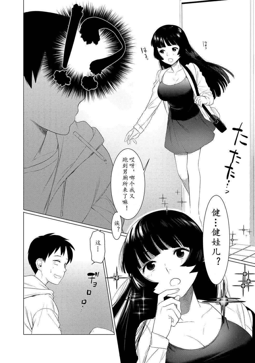 [Hontoku] Saotsuki Honey to Doukyo Seikatsu Ch. 1 [Chinese ]