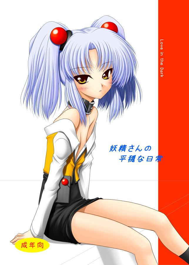 [Ai wa Kurayami (Marui Ryuu)] Yousei-san no Heion na Nichijou (Kidou Senkan Nadesico) [Digital]