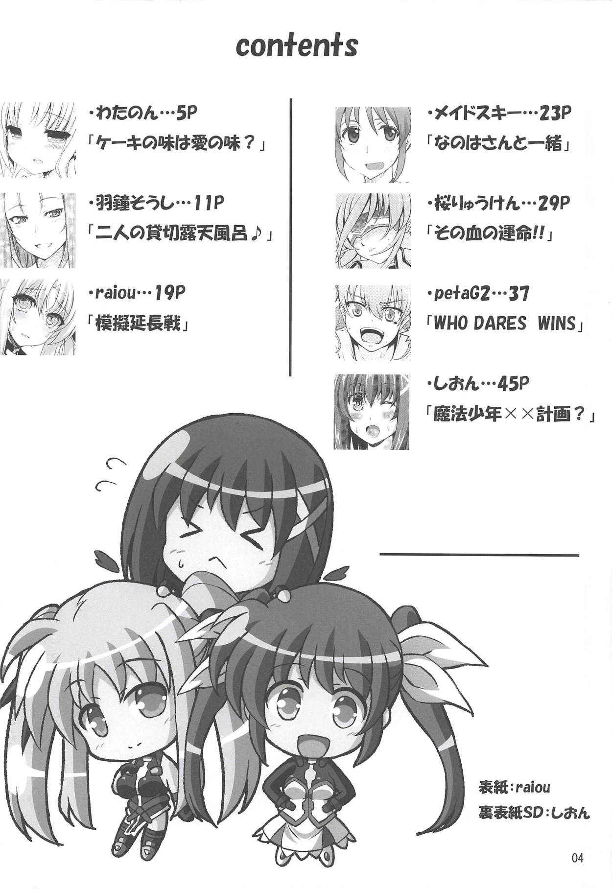 (C91) [Utaneya (Various)] Lyrical Festival (Mahou Shoujo Lyrical Nanoha)