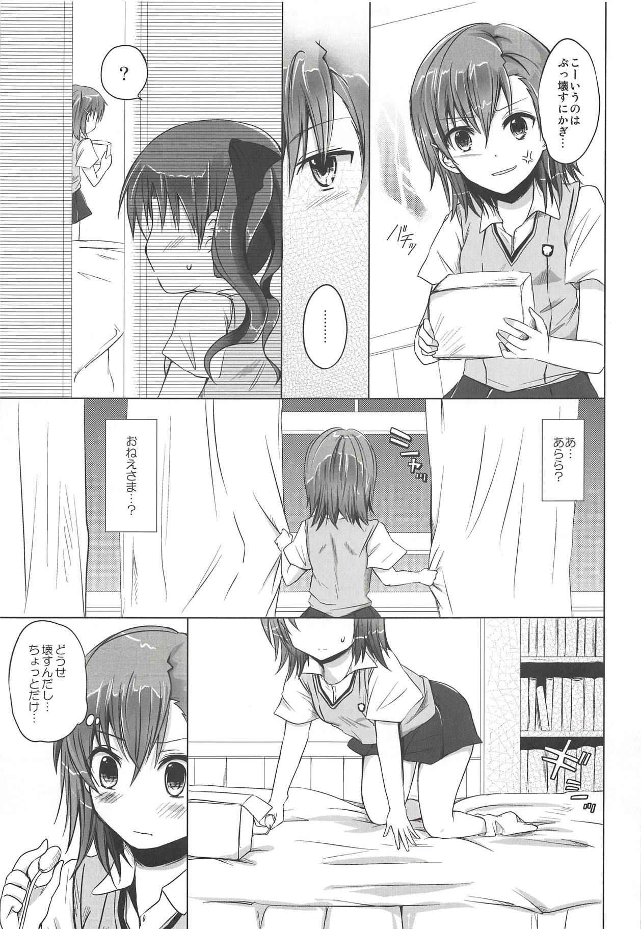 (C84) [momoirohoppe (Rei)] Onee-sama to Private Time (Toaru Kagaku no Railgun)