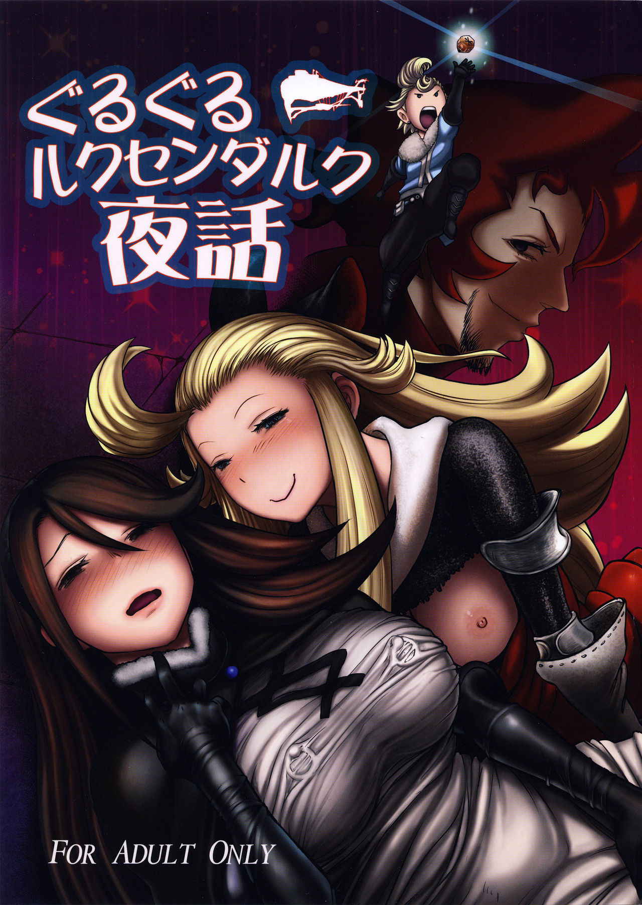 (C89) [MaruMaru Arumajiro (Majirou)] Guruguru Luxendarc Yawa (Bravely Default) English