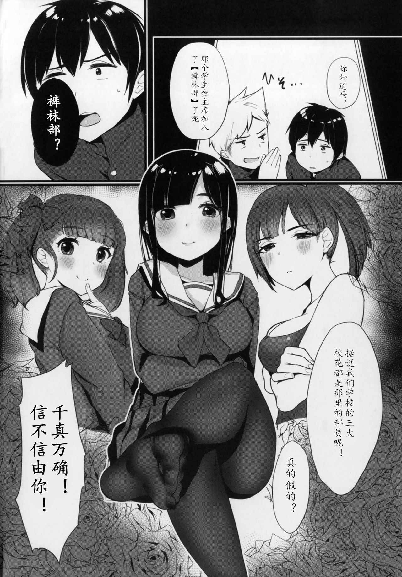 [Booblian (BTtamako)] Himitsu no Tights | 秘密的黑丝 [Chinese] [黄记汉化组] [Digital]