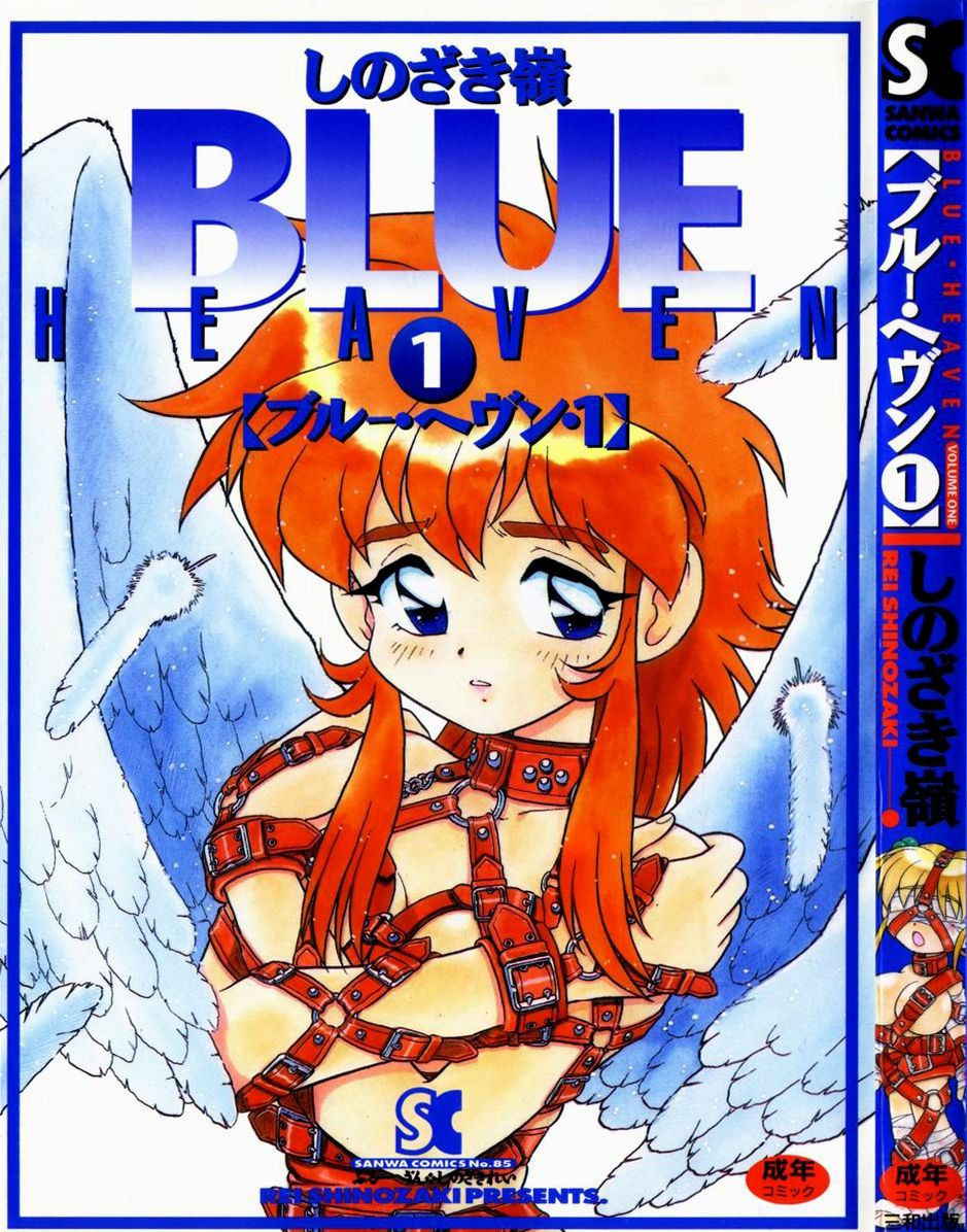 [Shinozaki Rei] Blue Heaven [English] [=LWB=, mysterymeat3]