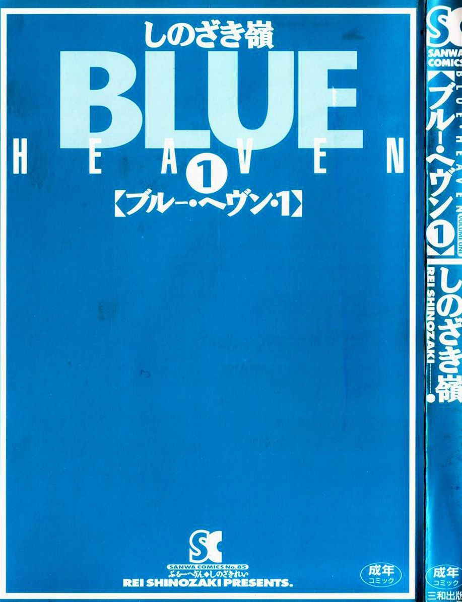 [Shinozaki Rei] Blue Heaven [English] [=LWB=, mysterymeat3]