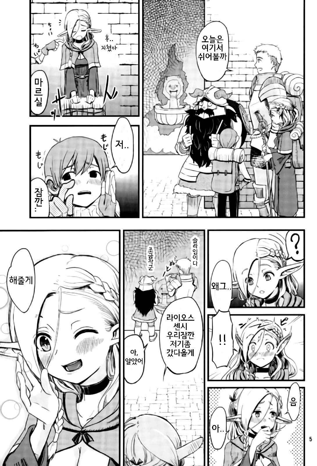 (COMIC1☆10) [crossray (Oomori Makoto)] Mou Onaka Ippai! (Dungeon Meshi) [Korean]