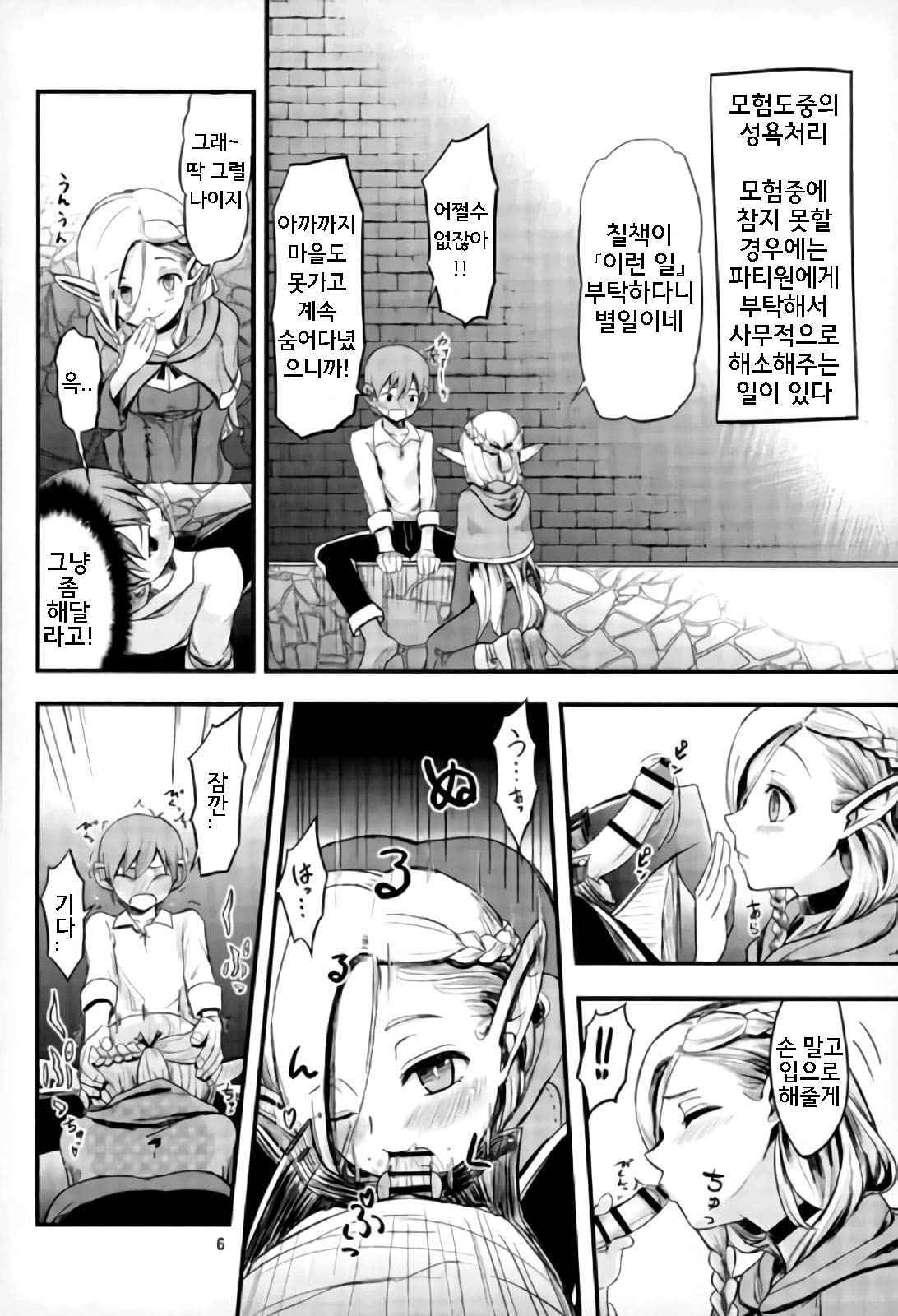 (COMIC1☆10) [crossray (Oomori Makoto)] Mou Onaka Ippai! (Dungeon Meshi) [Korean]