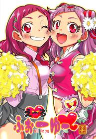 (C94) [Tokachi no Kuni (Yukiri Takashi)] Yell for you (Hugtto! PreCure)