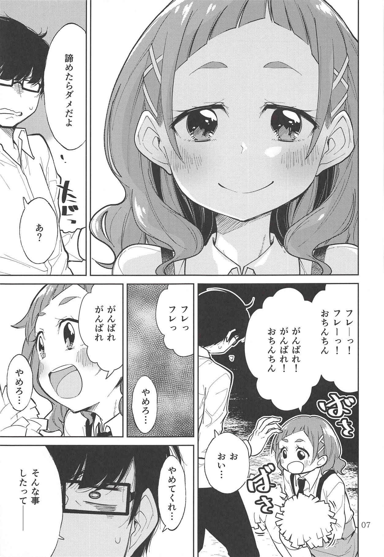 (C94) [Tokachi no Kuni (Yukiri Takashi)] Yell for you (Hugtto! PreCure)