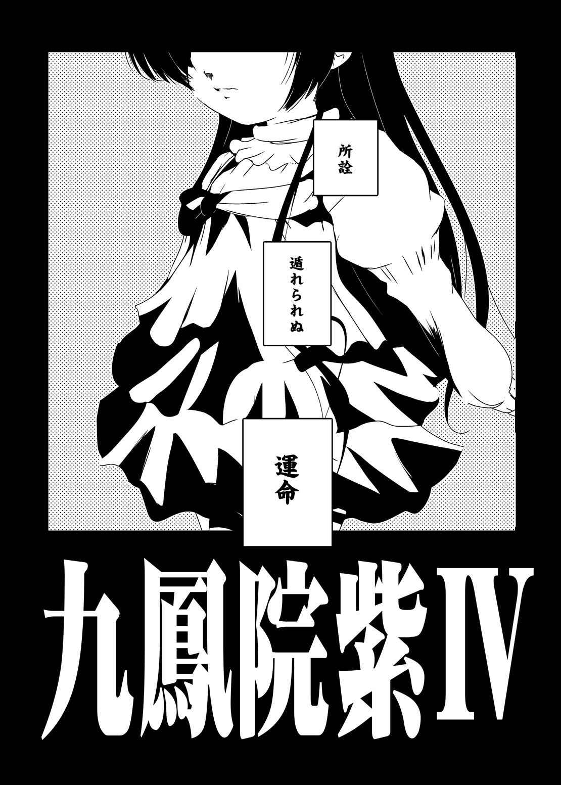 [Suitekiya (Suitekiya Yuumin)] Murasaki no Iro - Kuhouin Murasaki Bon Soushuuhen 2 (Kurenai) [Digital]