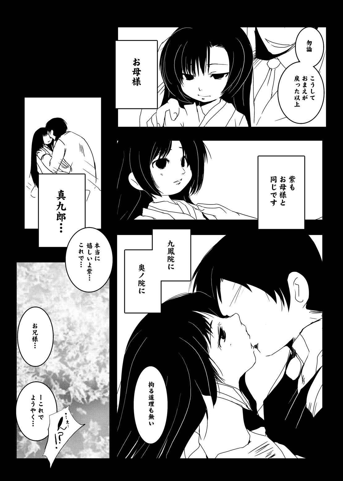 [Suitekiya (Suitekiya Yuumin)] Murasaki no Iro - Kuhouin Murasaki Bon Soushuuhen 2 (Kurenai) [Digital]