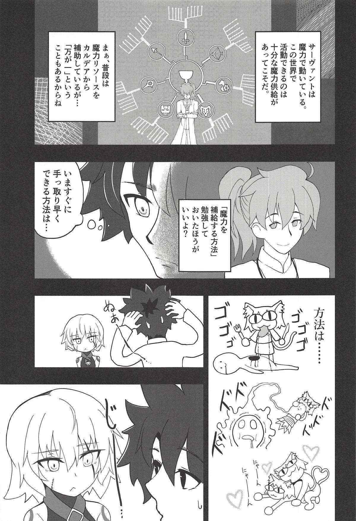 (COMIC1☆13) [Jukai Shoko (Fujimi Gaku)] Kaitai Shoujo Re:act (Fate/Grand Order)