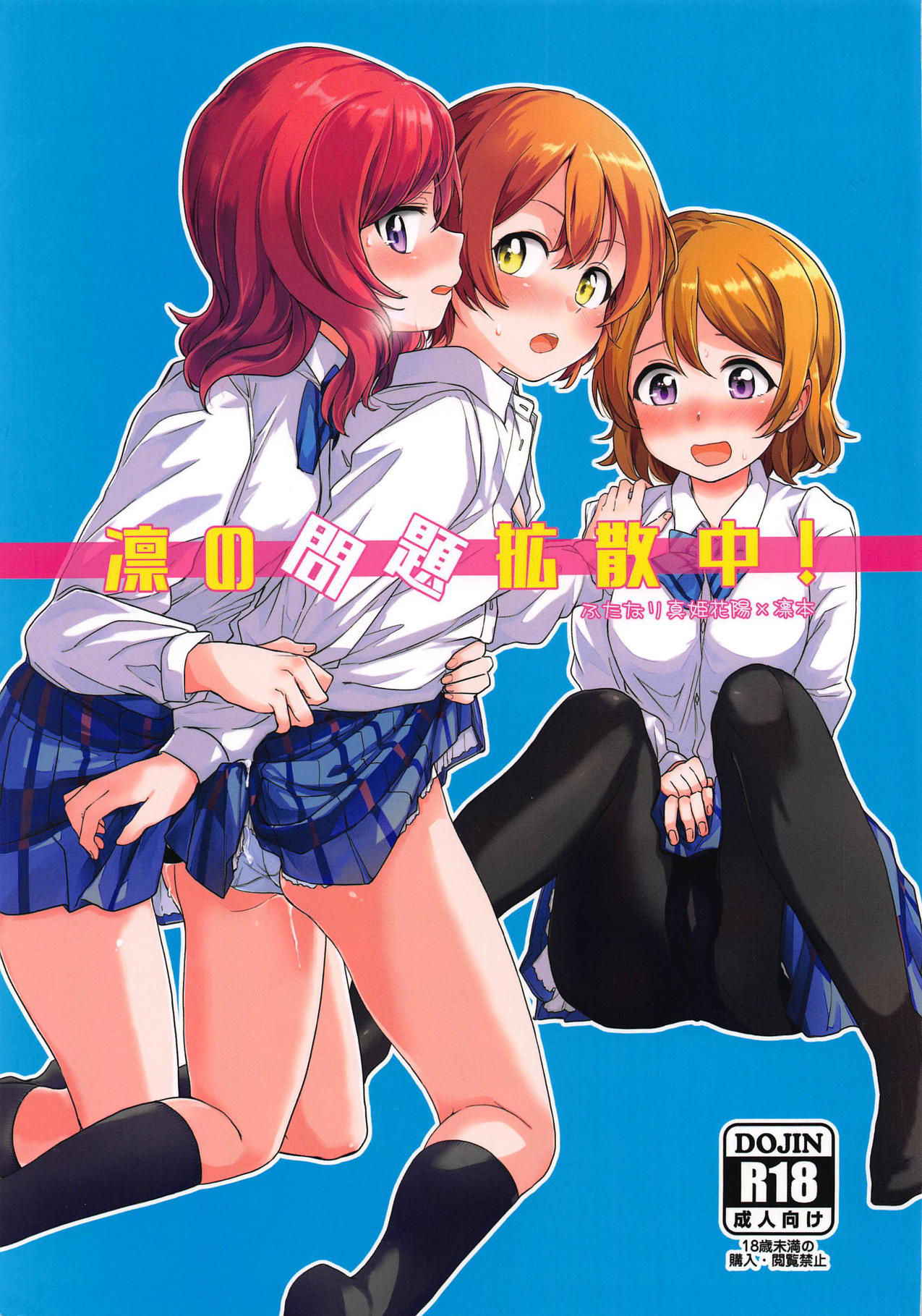 (C94) [Kurocan (Itsuki Kuro)] Rin no Mondai Kakusanchuu! (Love Live!)