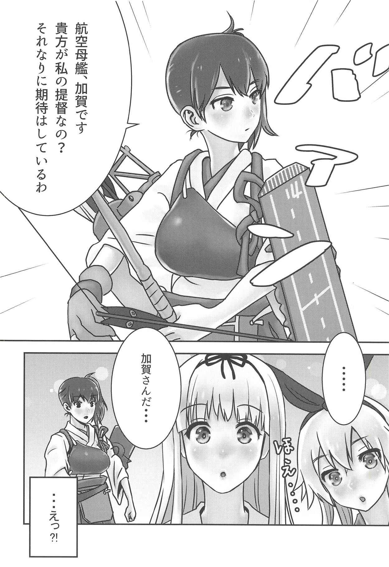 (CT29) [ocojoco (Haruki)] Kaga Kurabe Aji Kurabe (Kantai Collection -KanColle-)