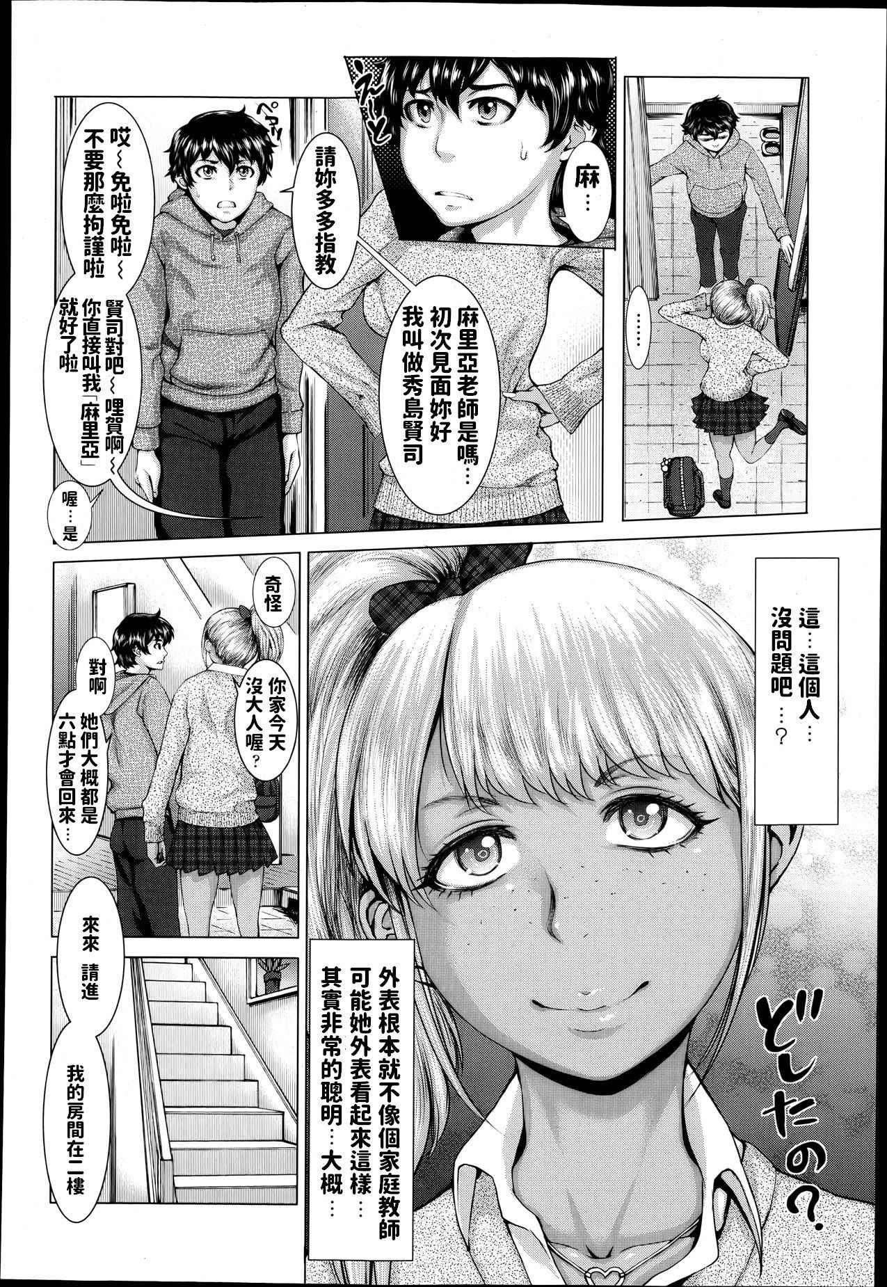 [Blmanian] gkkmjk - Gal Katekyo Maji Kawaii (COMIC Tenma 2013-04) [Chinese]