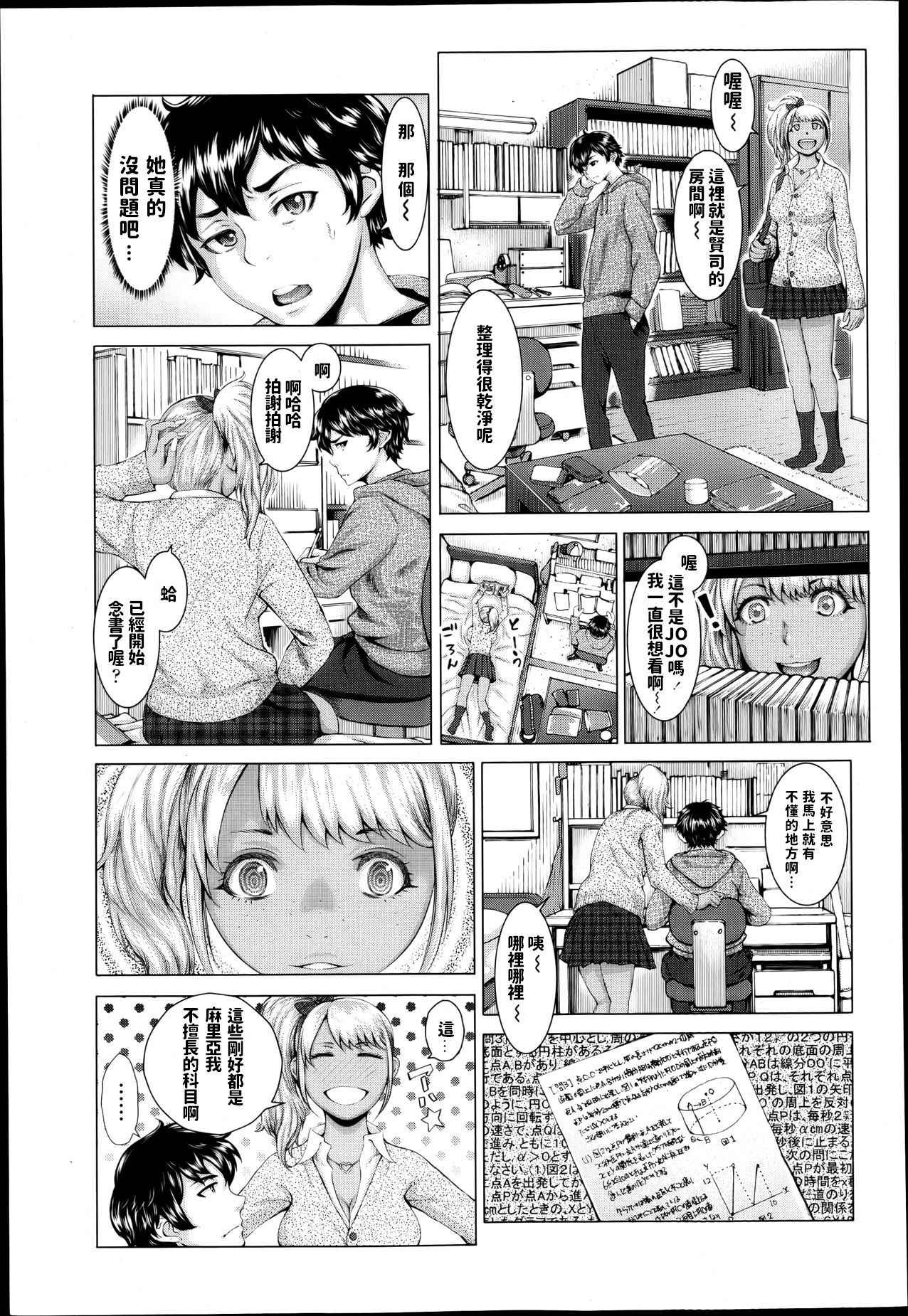 [Blmanian] gkkmjk - Gal Katekyo Maji Kawaii (COMIC Tenma 2013-04) [Chinese]