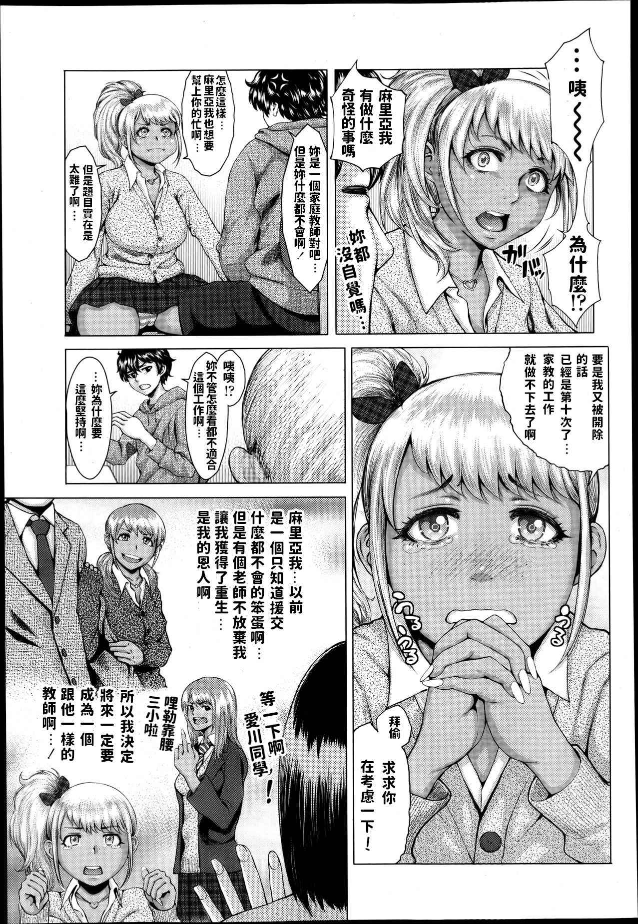 [Blmanian] gkkmjk - Gal Katekyo Maji Kawaii (COMIC Tenma 2013-04) [Chinese]