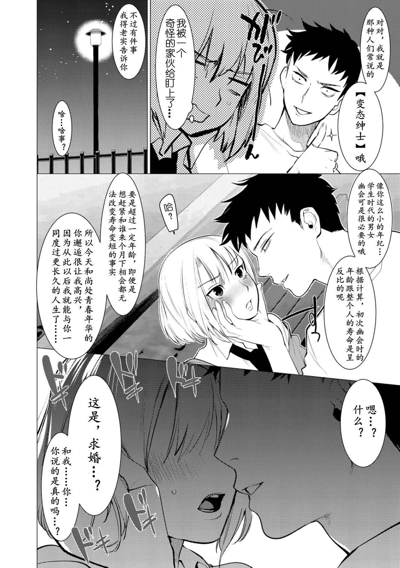 [Hontoku] Saotsuki Honey to Doukyo Seikatsu ch4 [Chinese] [黄记汉化组]