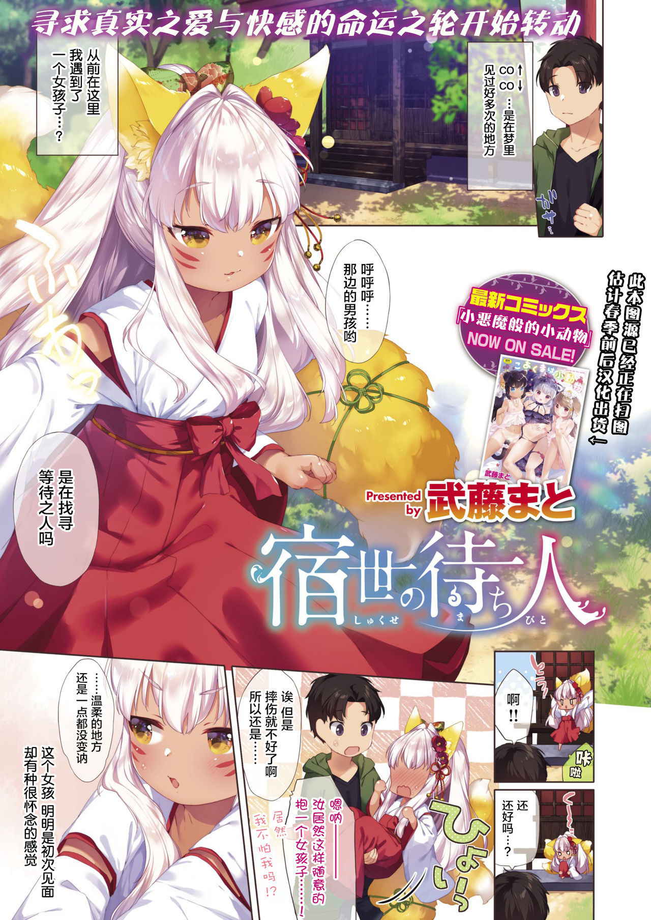 [Mutou Mato] Shukuse no Machi Bito (COMIC X-EROS #73) [Chinese] [萝莉援助汉化组] [Digital]