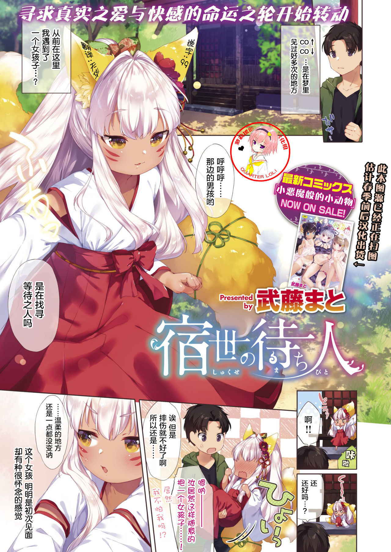 [Mutou Mato] Shukuse no Machi Bito (COMIC X-EROS #73) [Chinese] [萝莉援助汉化组] [Digital]