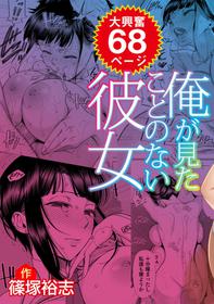 [330-goushitsu (Shinozuka Yuuji)] Ore ga Mita Koto no Nai Kanojo | 내가 본 적 없는 그녀 [Korean]