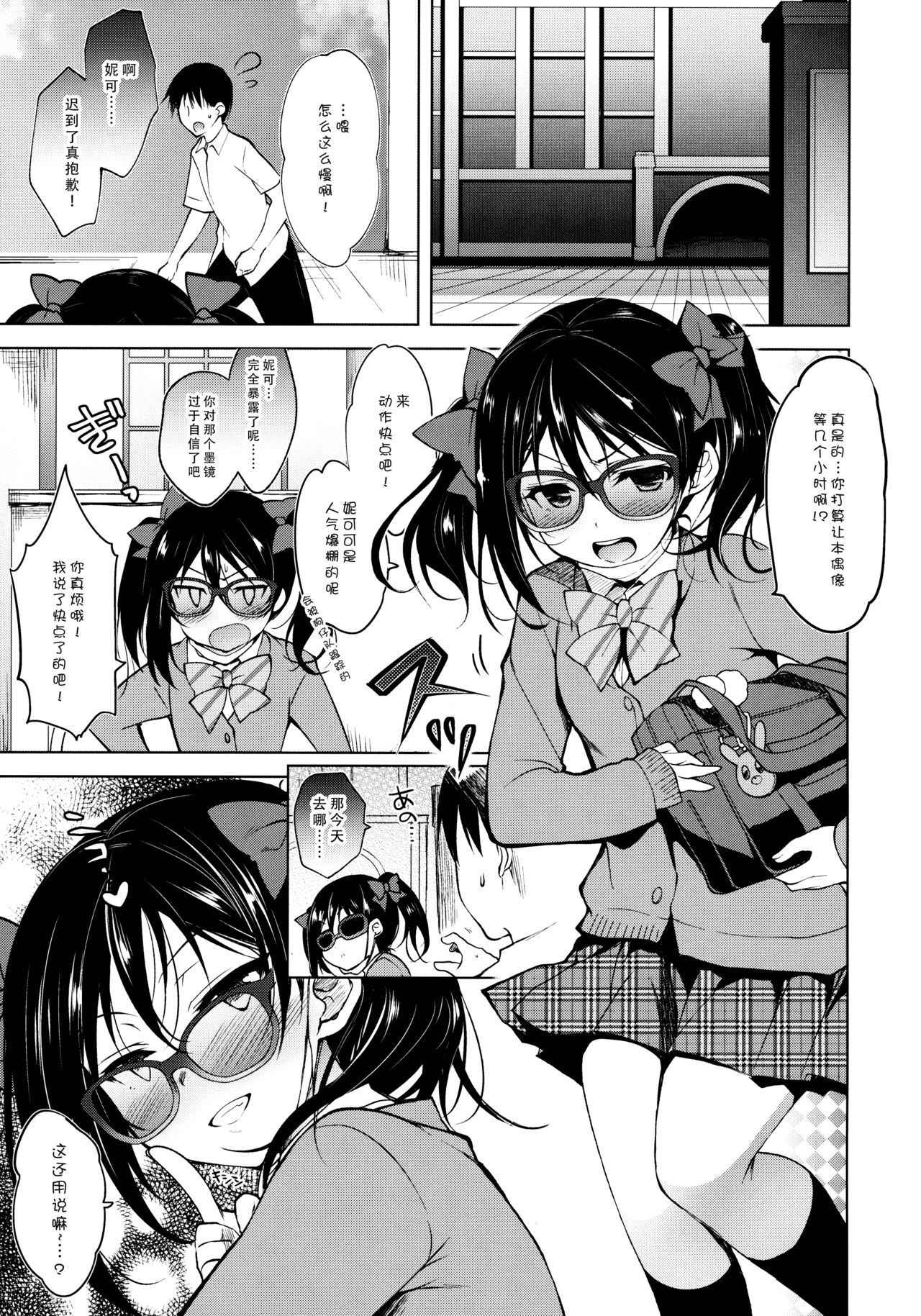 (C90) [Ninokoya (Ninoko)] BiBiPanther (Love Live!) [Chinese] [脸肿汉化组]