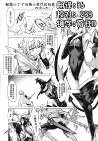 (C90) [Endless Requiem (SexyTurkey)] Succubus Molesting a Knight with Her Cock (Futanari x Otoko Gyaku Anal Goudou Anata ga Mesu ni Narun desu yo) [Chinese] [这很恶堕汉化组]