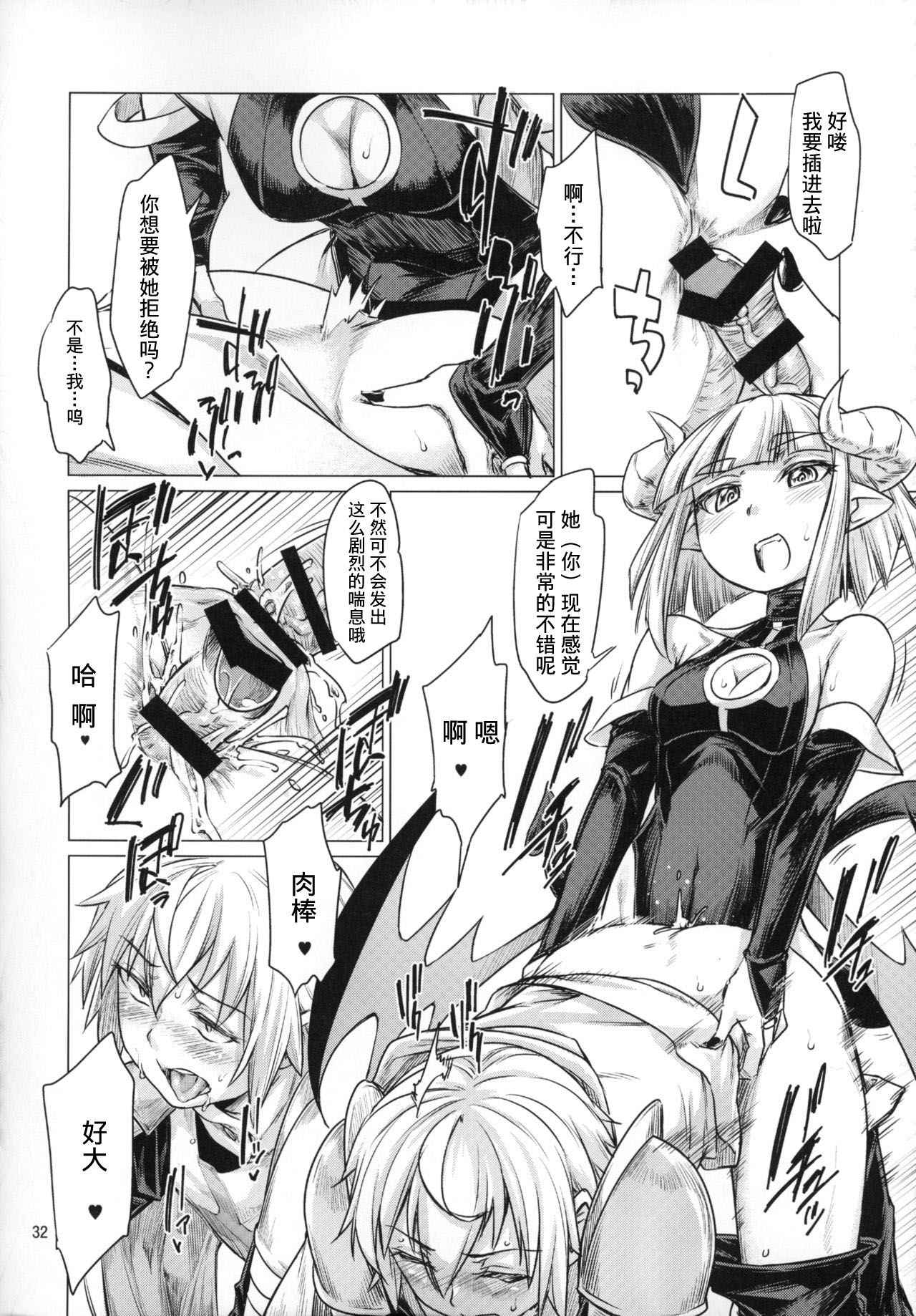 (C90) [Endless Requiem (SexyTurkey)] Succubus Molesting a Knight with Her Cock (Futanari x Otoko Gyaku Anal Goudou Anata ga Mesu ni Narun desu yo) [Chinese] [这很恶堕汉化组]