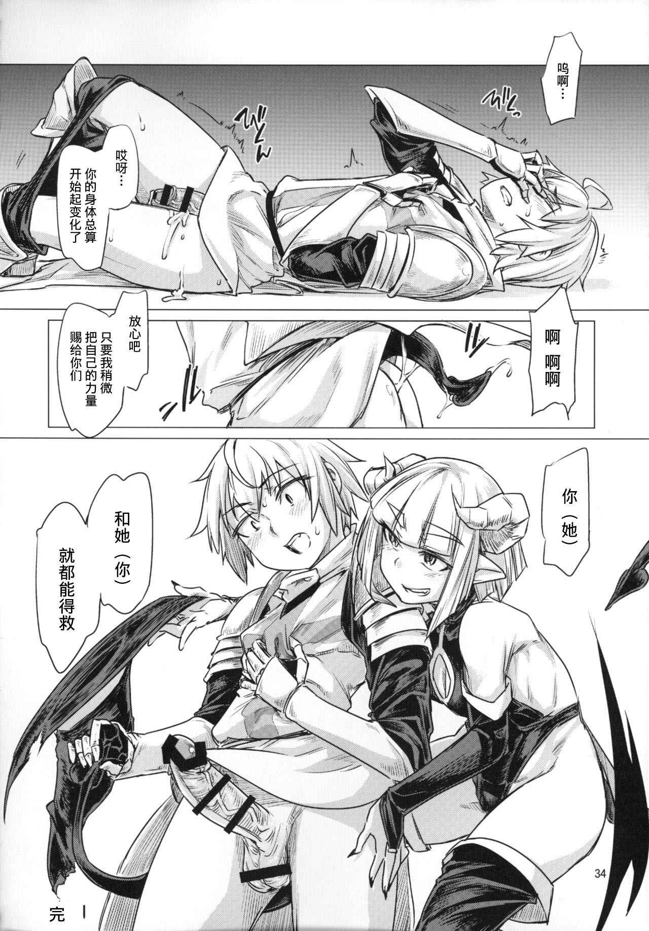 (C90) [Endless Requiem (SexyTurkey)] Succubus Molesting a Knight with Her Cock (Futanari x Otoko Gyaku Anal Goudou Anata ga Mesu ni Narun desu yo) [Chinese] [这很恶堕汉化组]