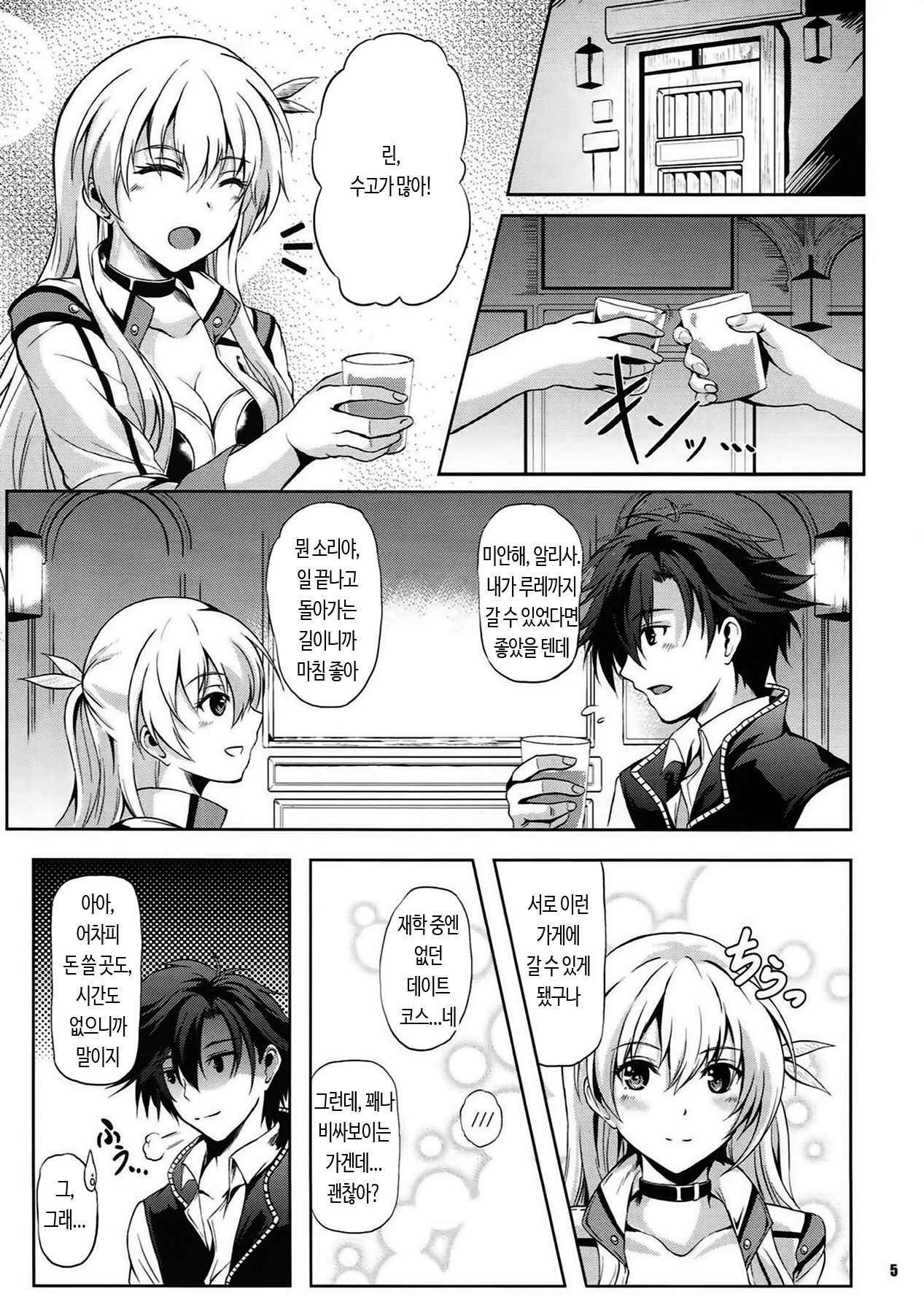 (C93) [The Seventh Sign (Kagura Yuuto)] Rean Kyoukan no Tokubetsu Kagai Jugyou (The Legend of Heroes: Trails of Cold Steel) [Korean]