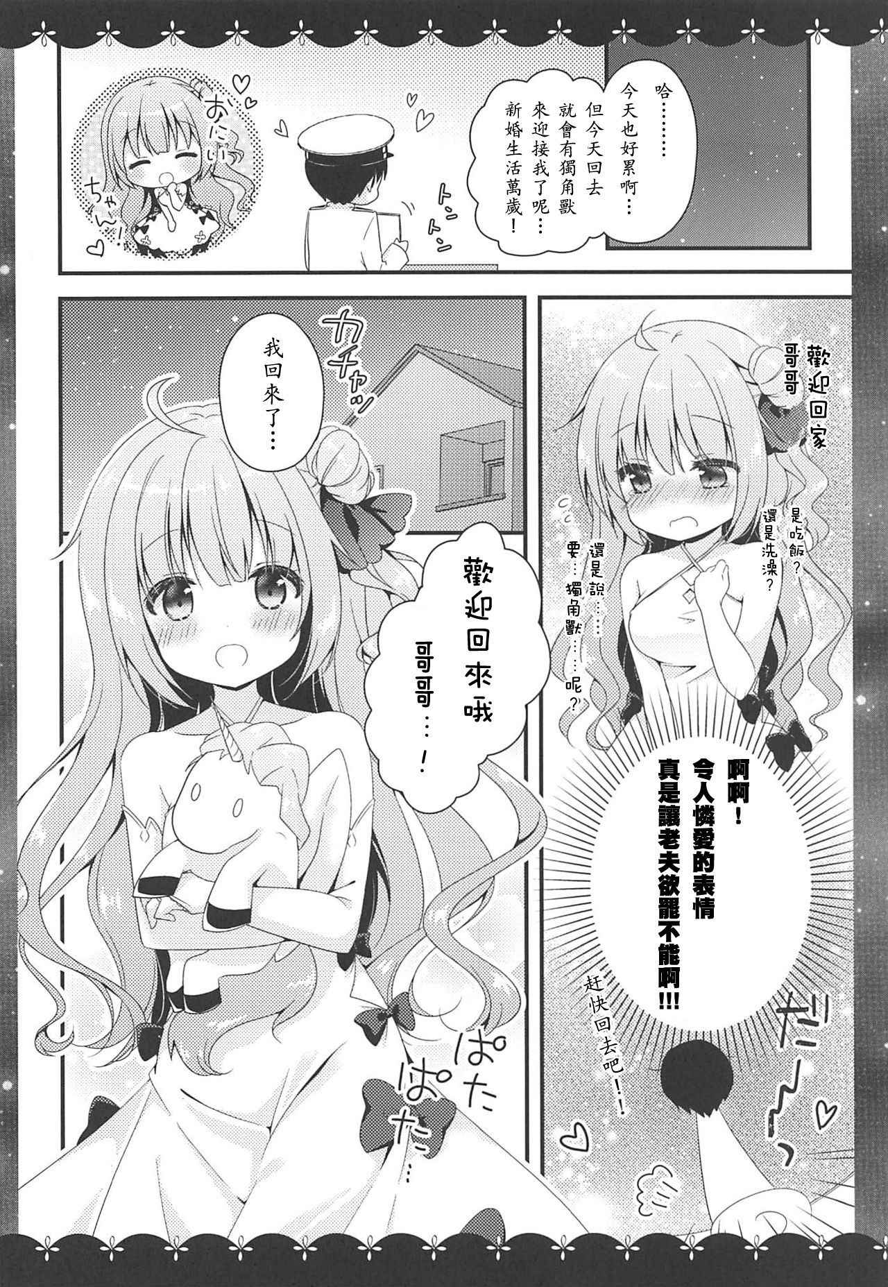 (COMIC1☆13) [Murasakiiro no Yoru (Murasaki)] Kyou wa Bathroom de... (Azur Lane) [Chinese] [白姬汉化组]