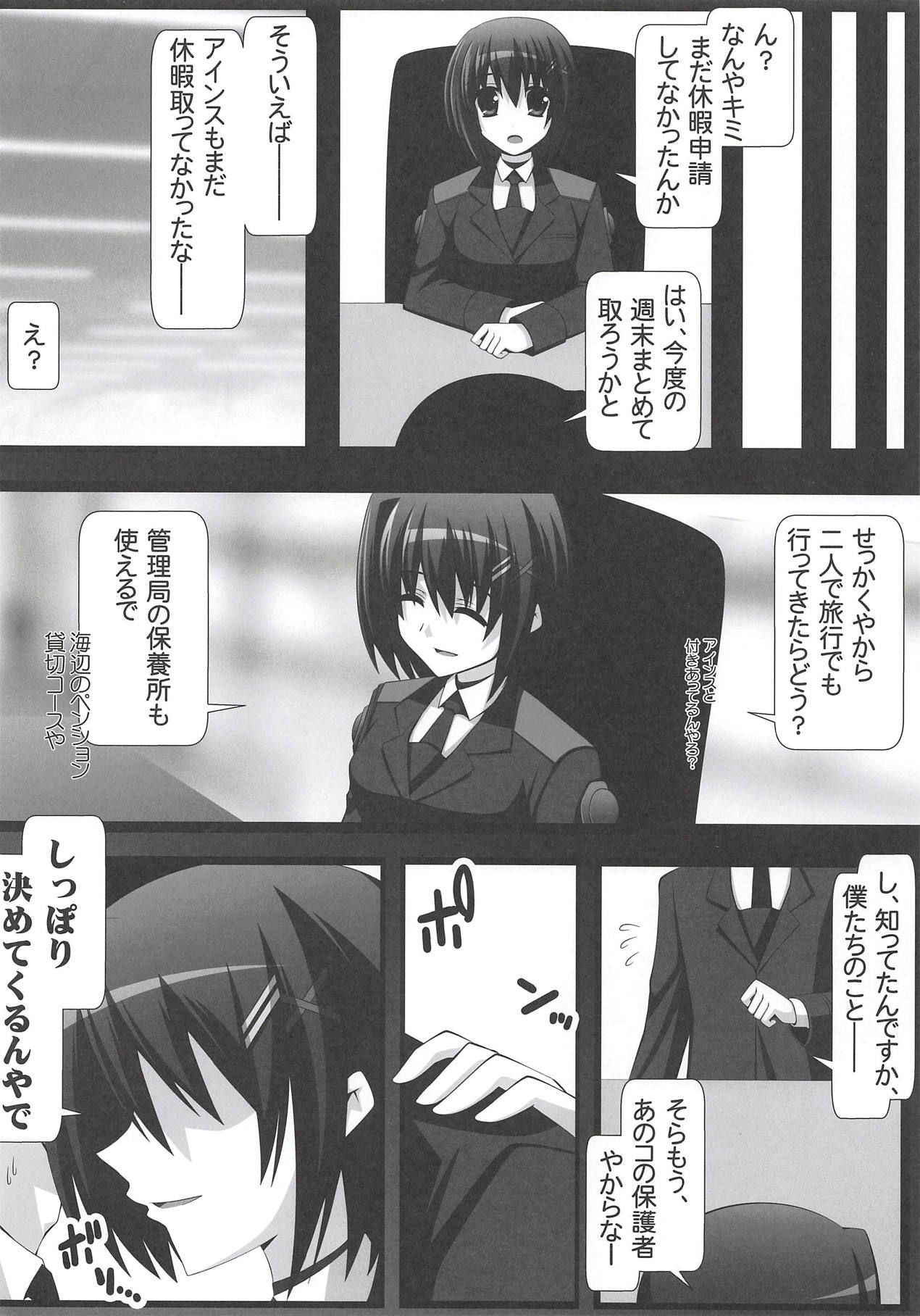 (C94) [Aquarius Gate (Engo)] Eins to Physical Unison (Mahou Shoujo Lyrical Nanoha)