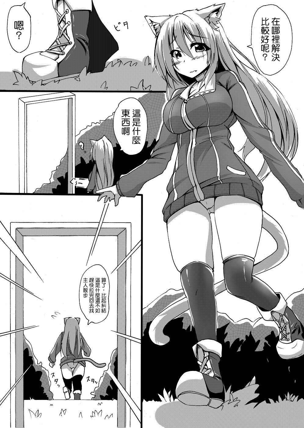 [Toka] Scat Manga [Chinese] [臭鼬娘漢化組]