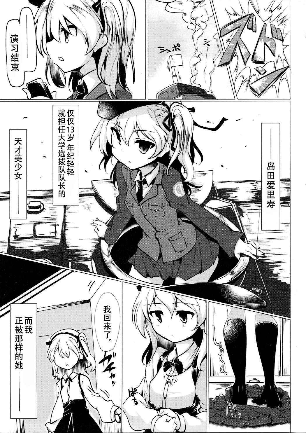 (SC2016 Autumn) [Hisagoya (Momio)] BOKO BOKO OPERATION 2 (Girls und Panzer) [Chinese] [脸肿汉化组]