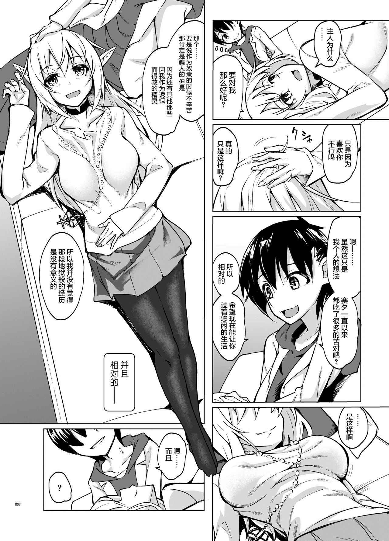 (C94) [SlapStickStrike (Stealth Changing Line)] Toaru Elf o Hikitorimashite Shunmin no Hi [Chinese] [无毒汉化组] [Digital]