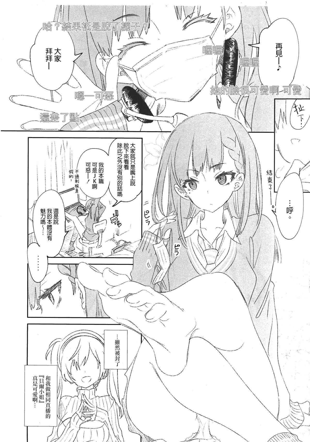 (COMIC1☆13) [Kamishiki (Kamizuki Shiki)] Housoujiko 3 ~JK Ana Ijiri~ [Chinese] [蒼藍神煩聯合漢化]