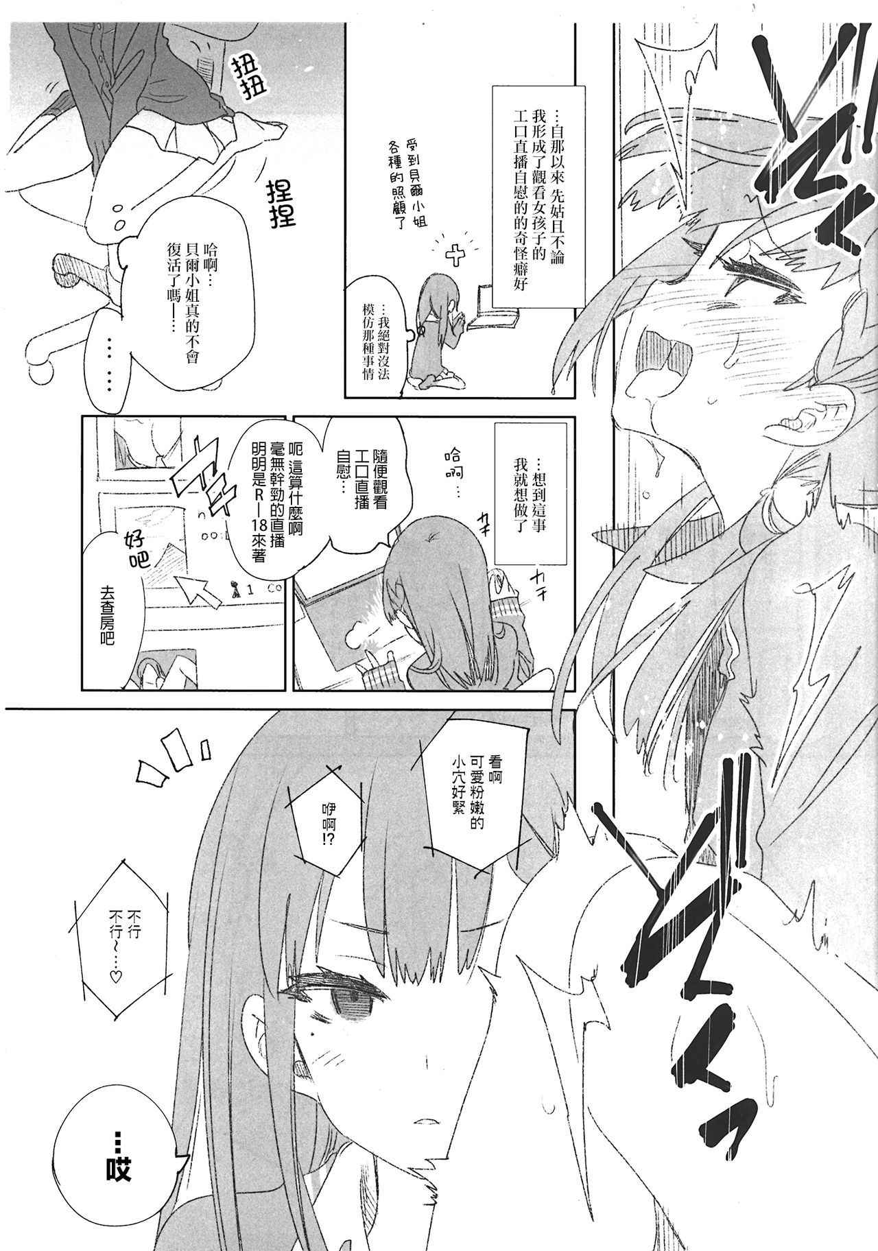 (COMIC1☆13) [Kamishiki (Kamizuki Shiki)] Housoujiko 3 ~JK Ana Ijiri~ [Chinese] [蒼藍神煩聯合漢化]