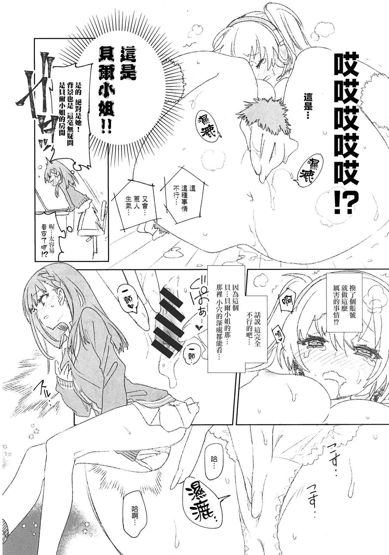 (COMIC1☆13) [Kamishiki (Kamizuki Shiki)] Housoujiko 3 ~JK Ana Ijiri~ [Chinese] [蒼藍神煩聯合漢化]