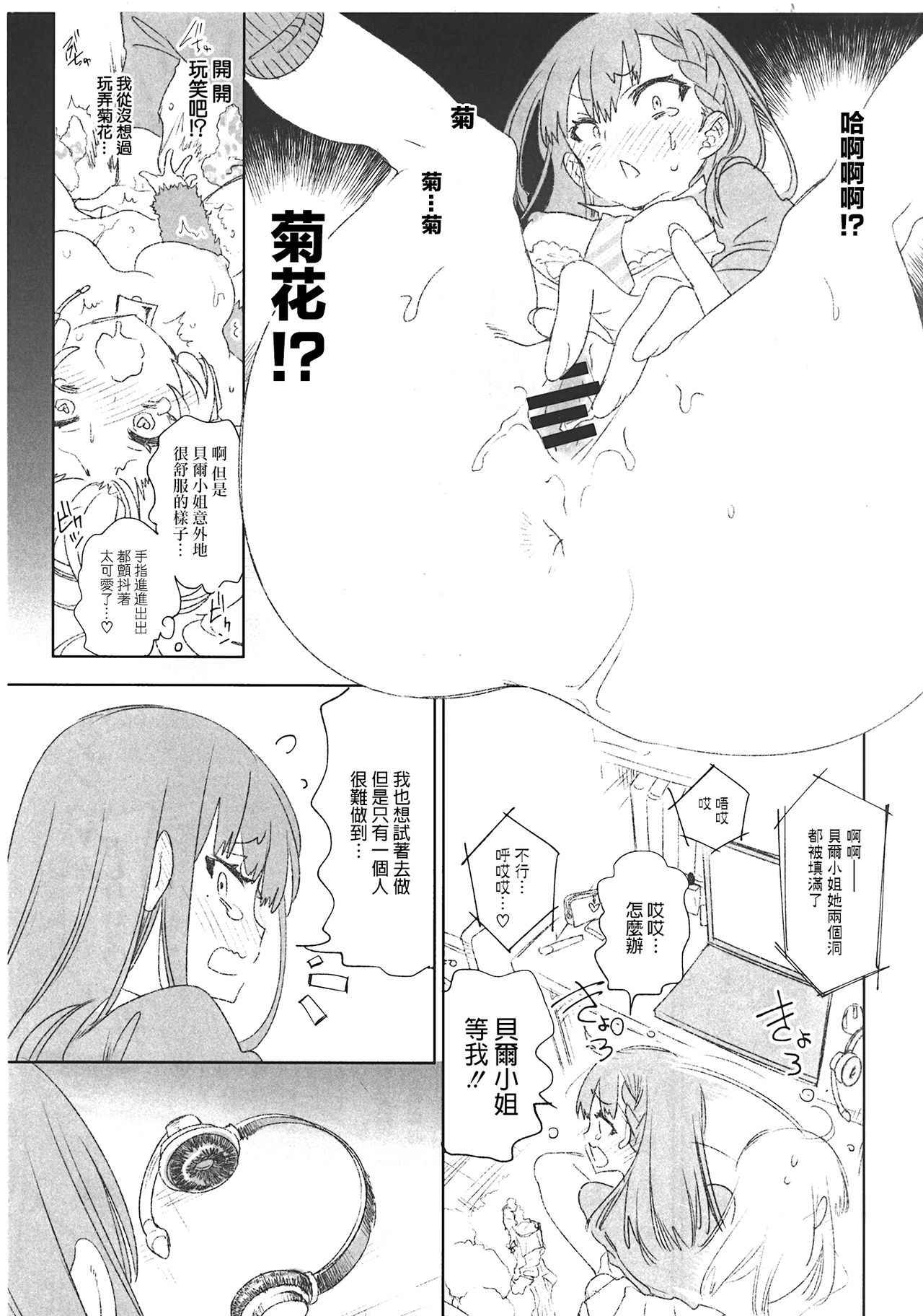 (COMIC1☆13) [Kamishiki (Kamizuki Shiki)] Housoujiko 3 ~JK Ana Ijiri~ [Chinese] [蒼藍神煩聯合漢化]