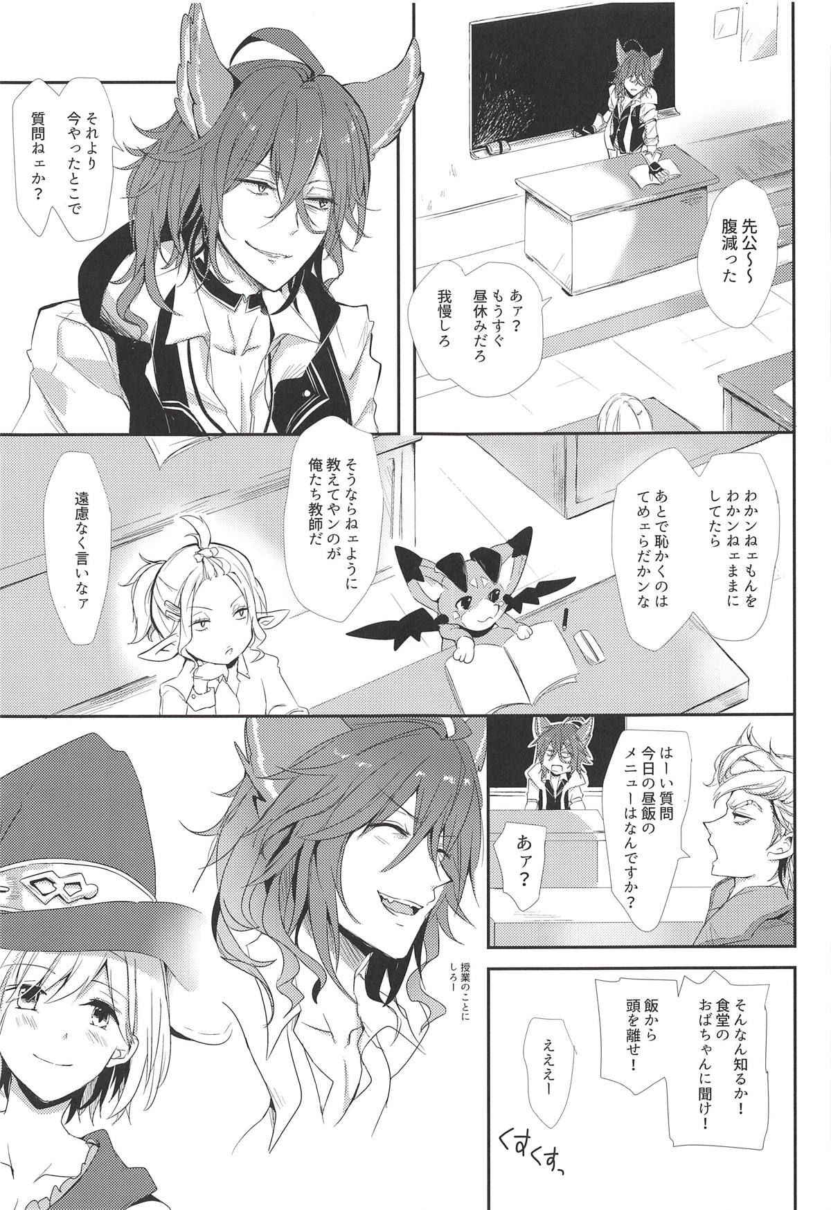 (Zenkuu no Hasha 7) [momoirohoppe (Rei)] Elmott Sensei, Shitsumon desu! (Granblue Fantasy)